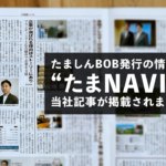 なにゆえ株式会社がたまNAVIで紹介されました