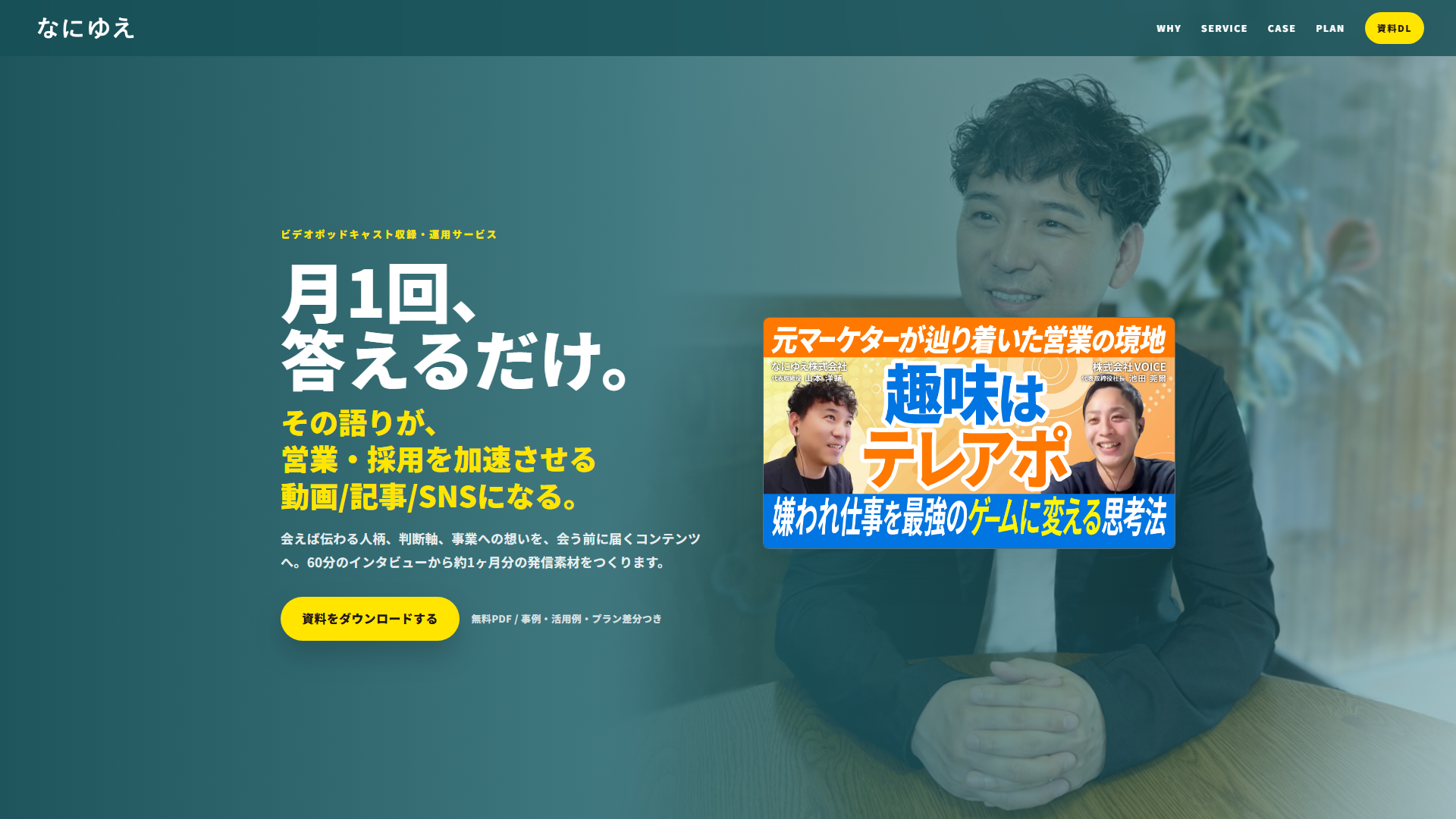 なにゆえがたりの公式サイト