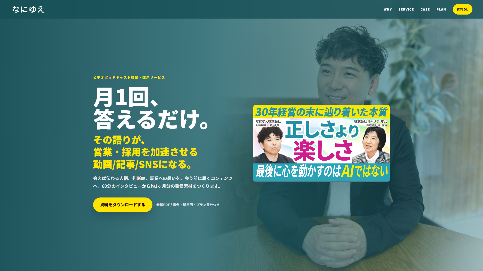 なにゆえがたりの公式サイト