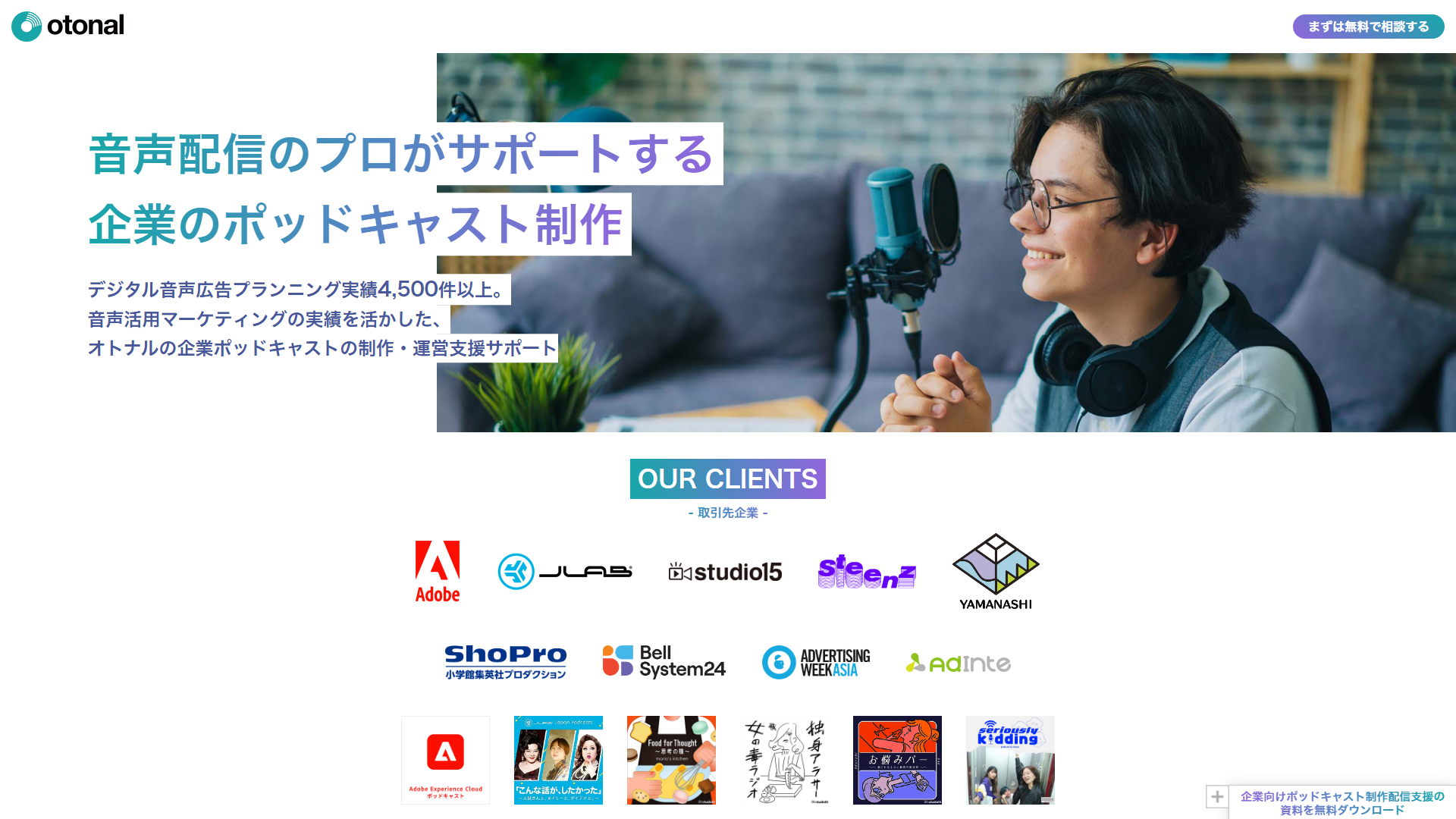 オトナルの公式サイト