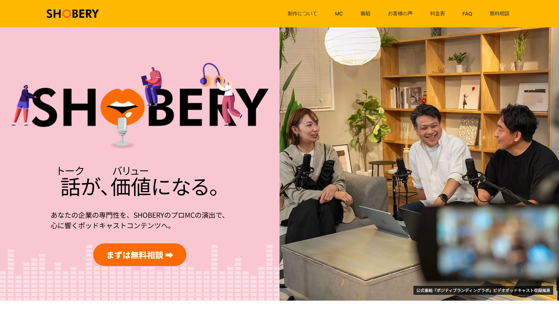 SHOBERYの公式サイト