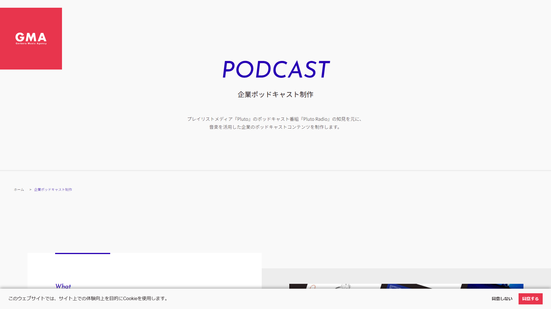 Gerbera Music Agencyの公式サイト