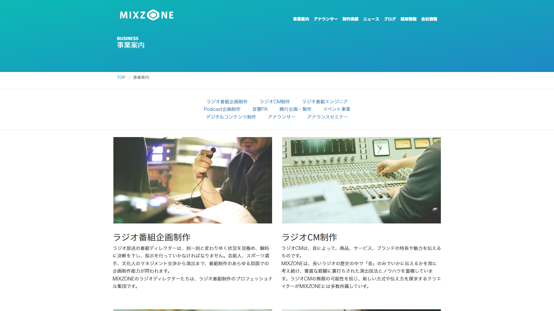 MIXZONEの公式サイト