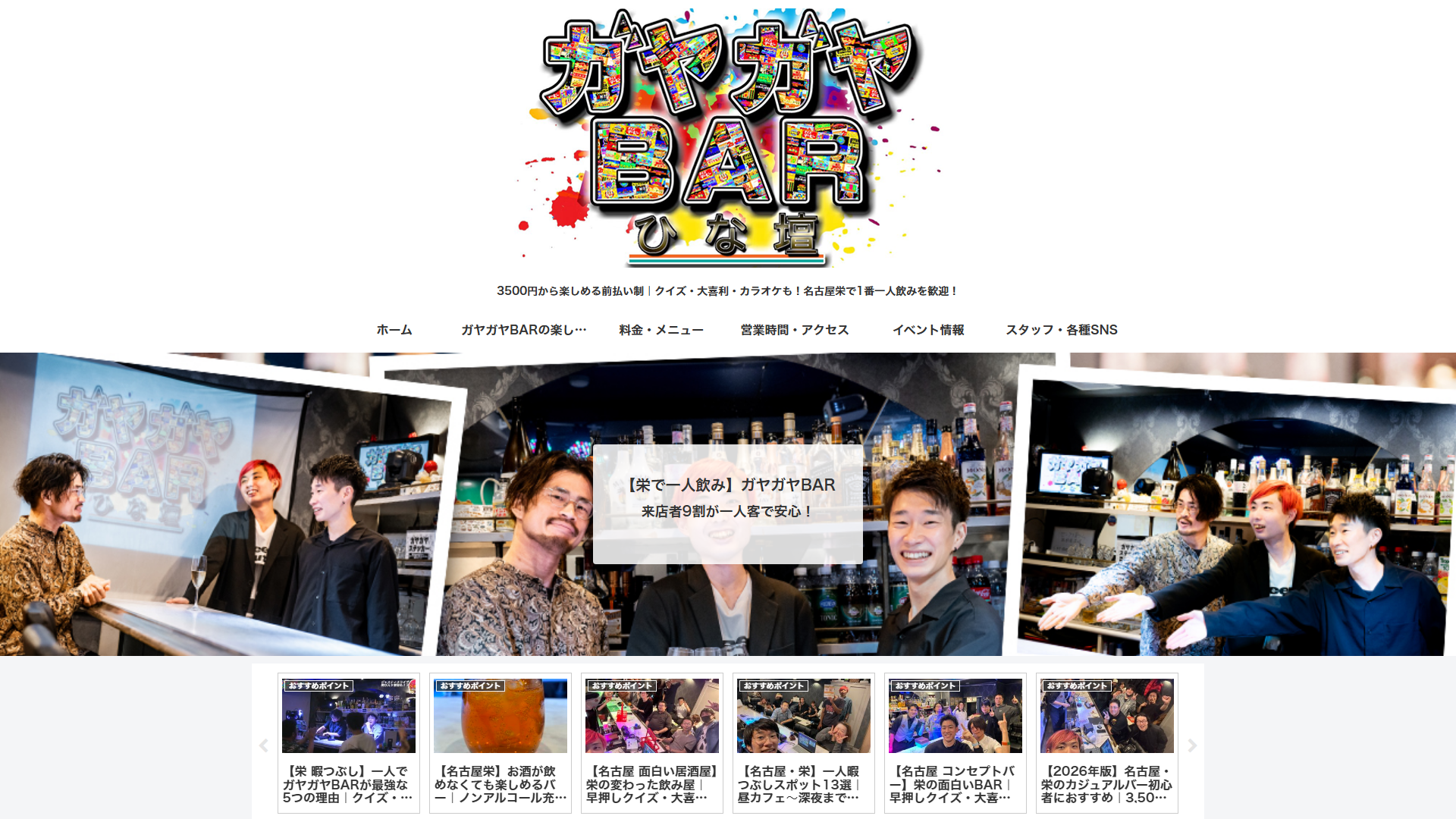 ガヤガヤラジオの公式サイト