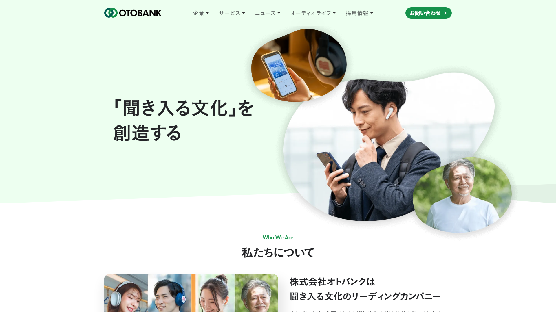 株式会社オトバンクの公式サイト