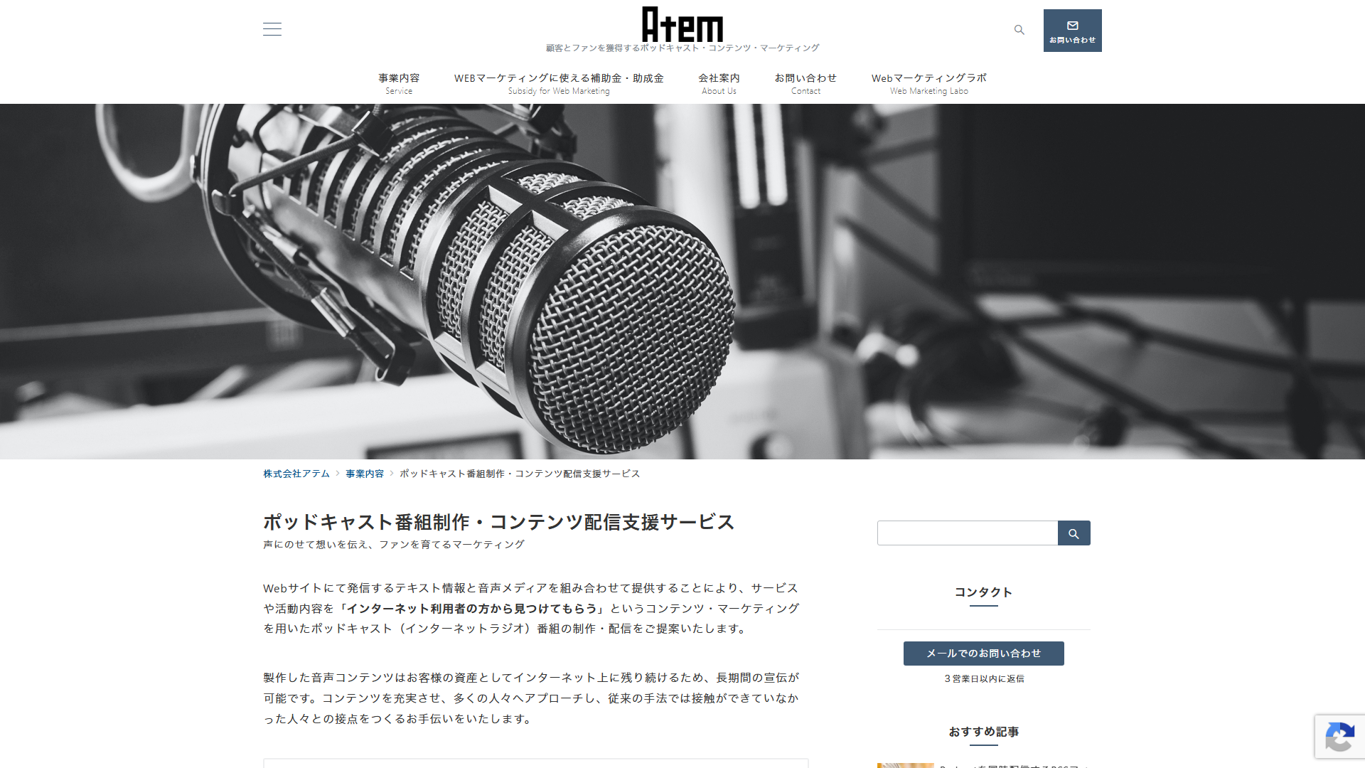アテムの公式サイト