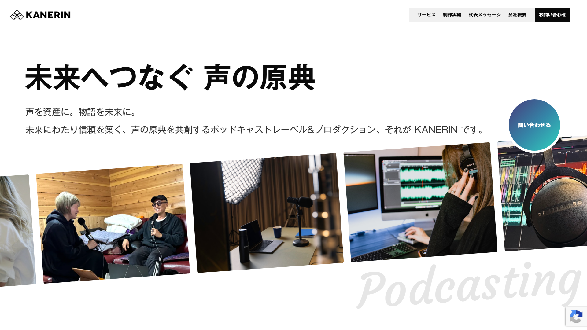 KANERINの公式サイト