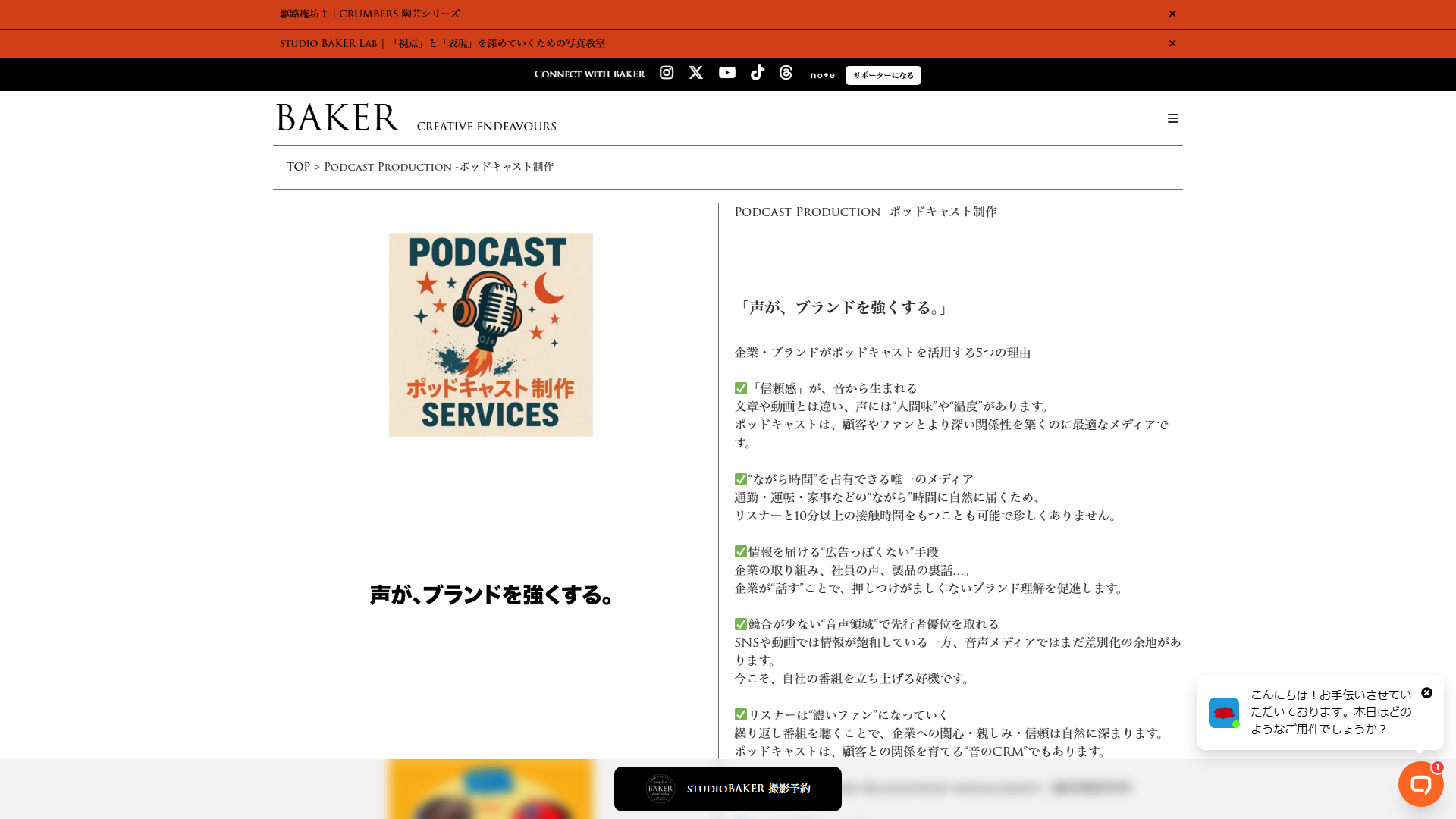 合同会社BAKERの公式サイト