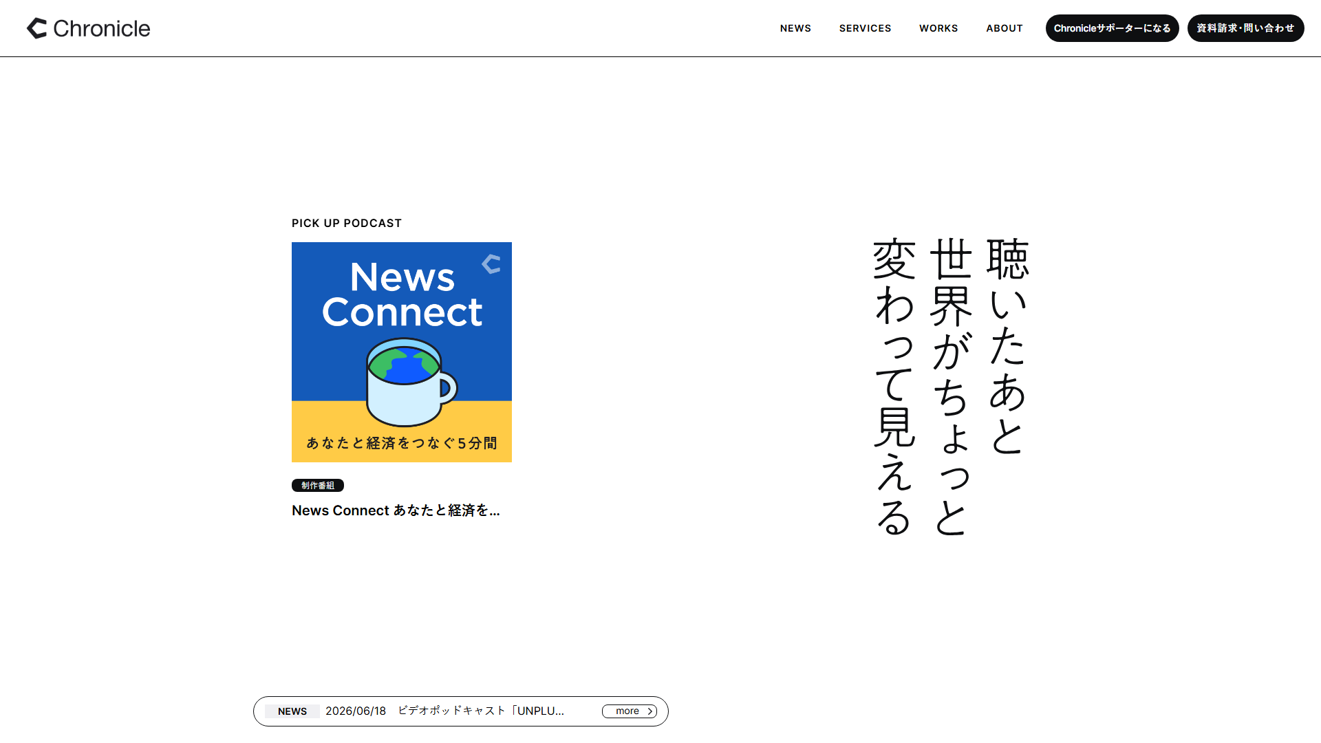 Podcast Studio Chronicleの公式サイト