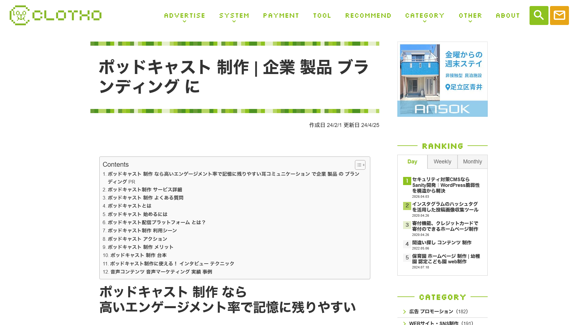 株式会社クロトの公式サイト