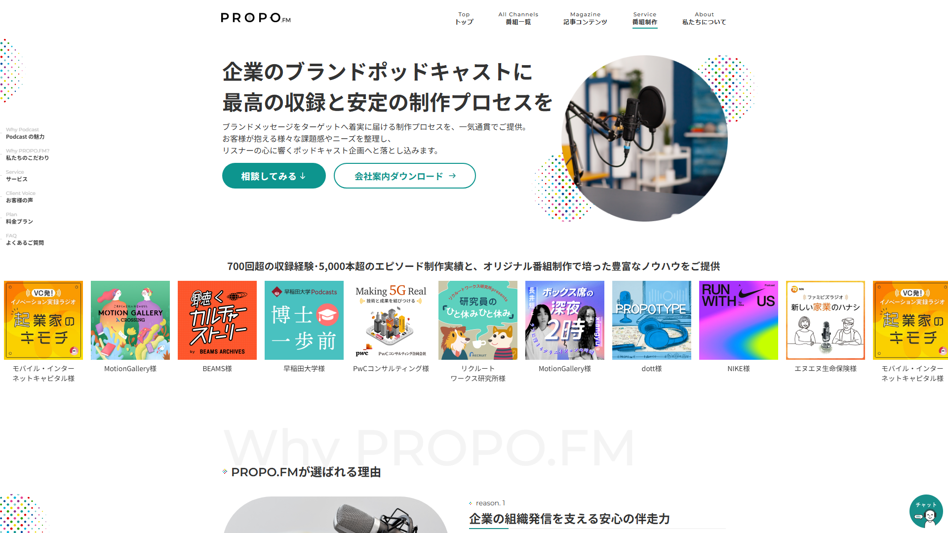 PROPO.FMの公式サイト