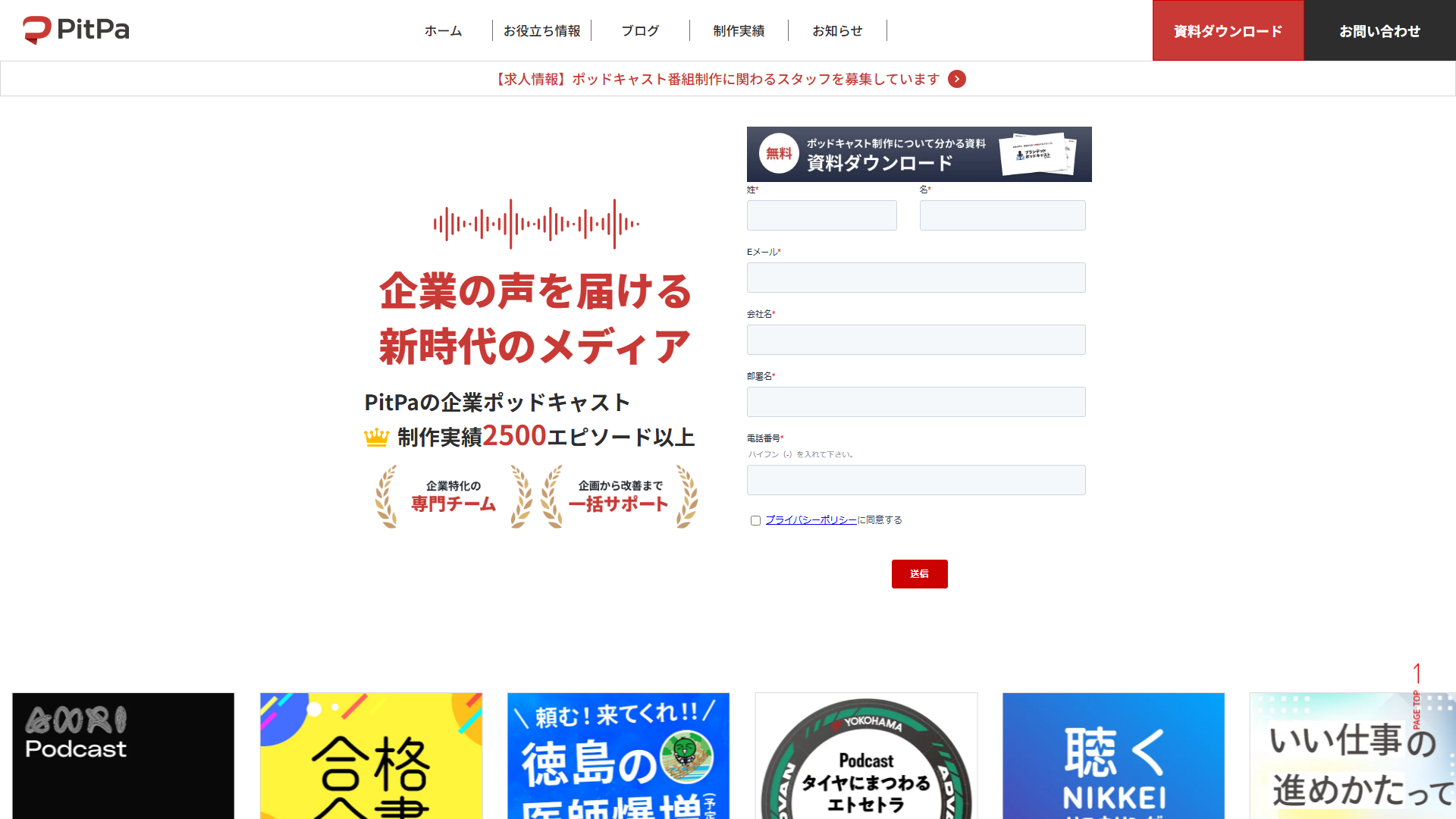 PitPaの公式サイト