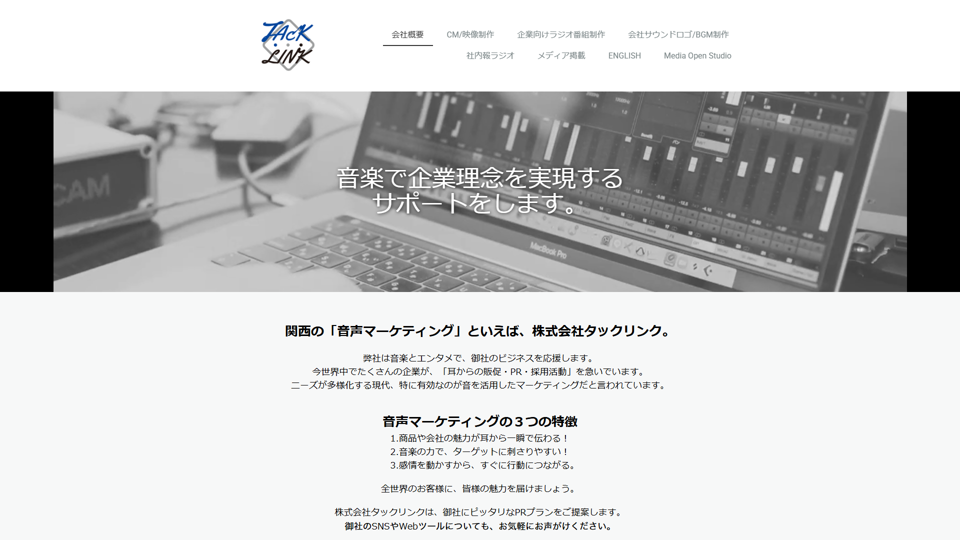 タックリンクの公式サイト