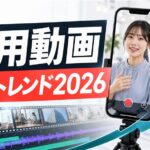採用動画の最新トレンド2026｜Z世代に刺さる表現と避けたい古い型