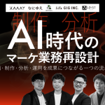 2026年10月29日開催「AI時代のマーケ業務再設計」告知バナー